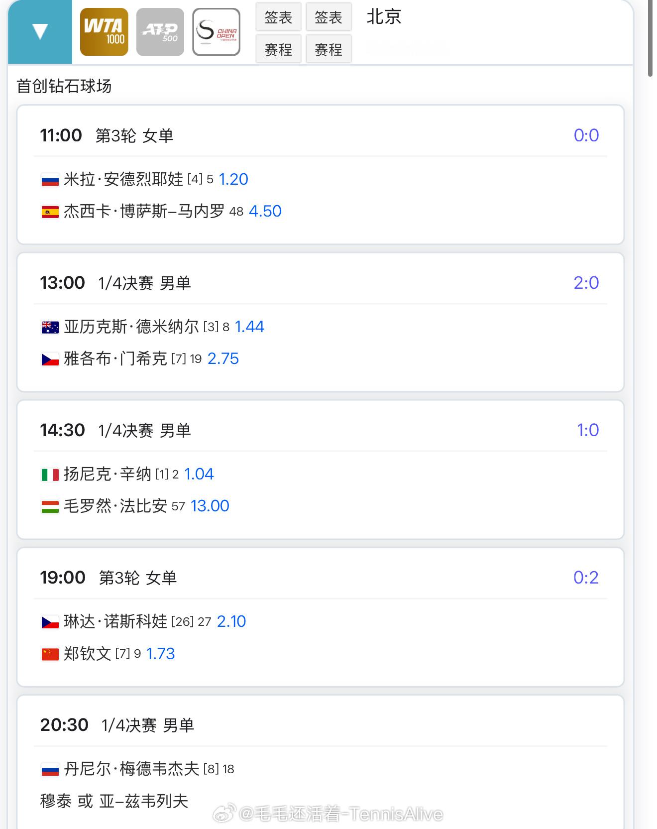 【9.29中网赛程】你们买莲花了么？11:00安德列耶娃vs马内罗（钻石）13:
