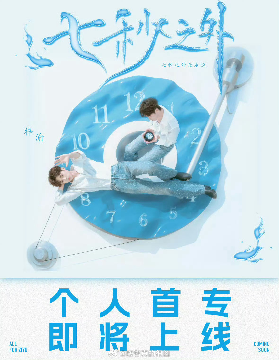 2026年7月18日，梓渝以单曲《凌绝顶》以2066万断层票数拿下Billboa