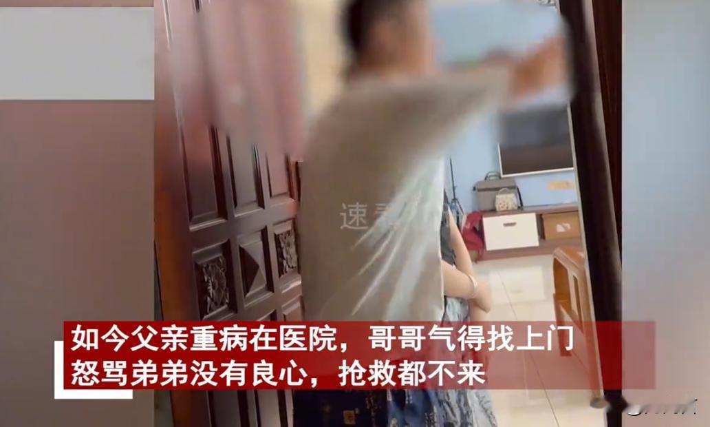 偏心的父亲，将自己的两套房全部分给哥哥，气的弟弟断绝父子关系。6 年后，父亲病重