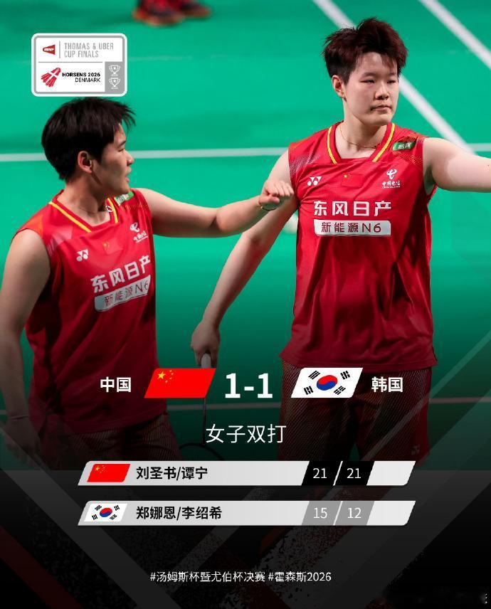 尤伯杯羽毛球赛决赛，中国1-1韩国
尤伯杯羽毛球赛决赛，前两盘战罢，中国、韩国战