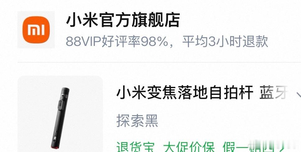 小李飞车 突然想买个手机自拍杆，一搜琳琅满目懒得对比，大部分几十块，小米这个一百