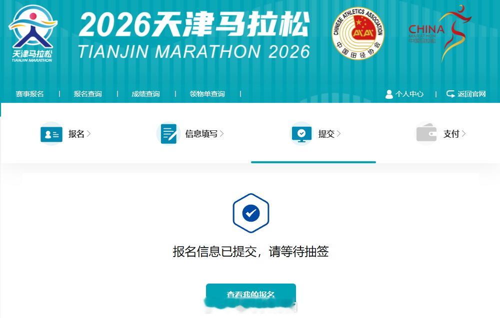 已报名2026天津马拉松。今年的天马赞助商缩水，冠名赞助商和鞋服装备赞助商都暂时