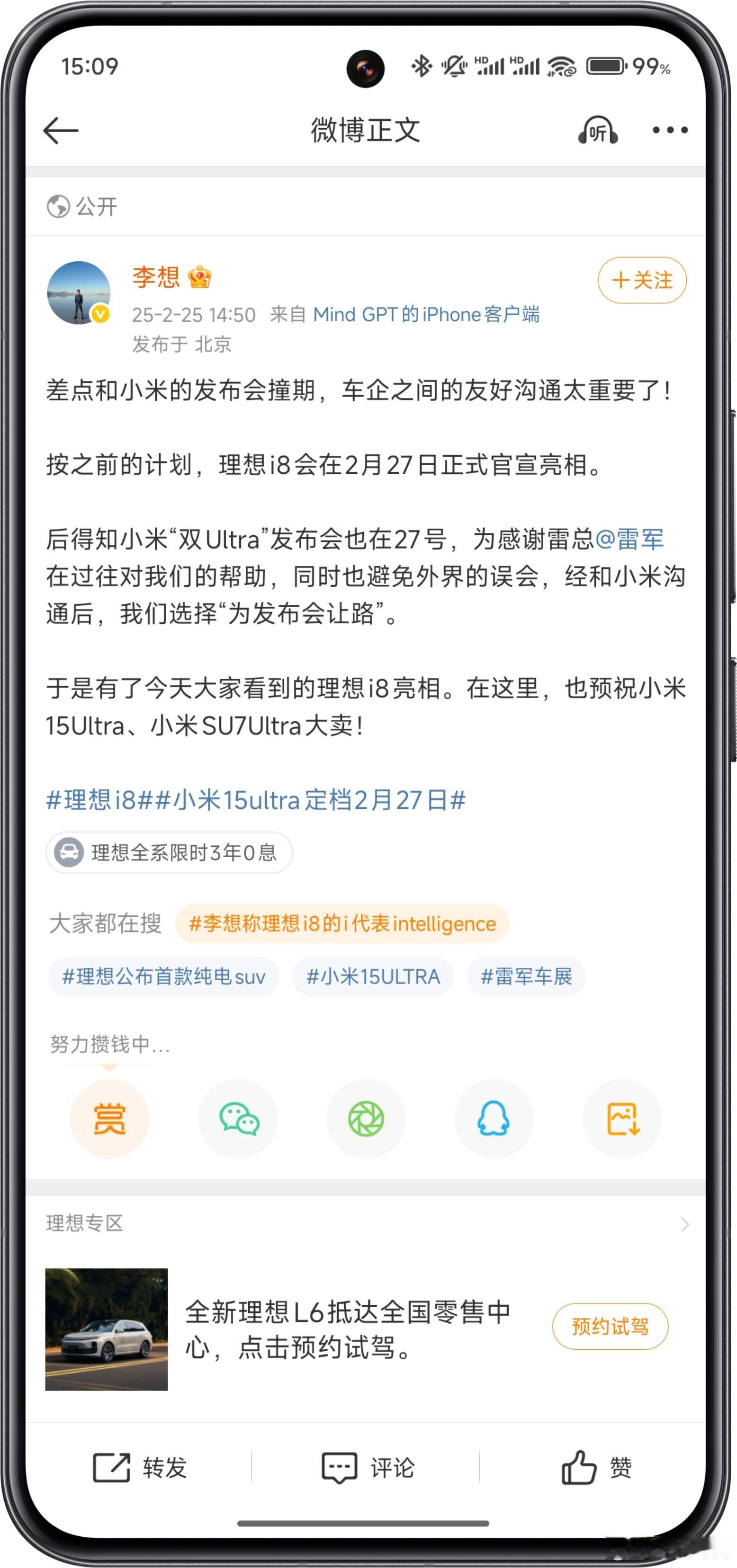 只想说，李想这几句话，情商超高。雷总格局真大，国产新能源一起加油[打call][