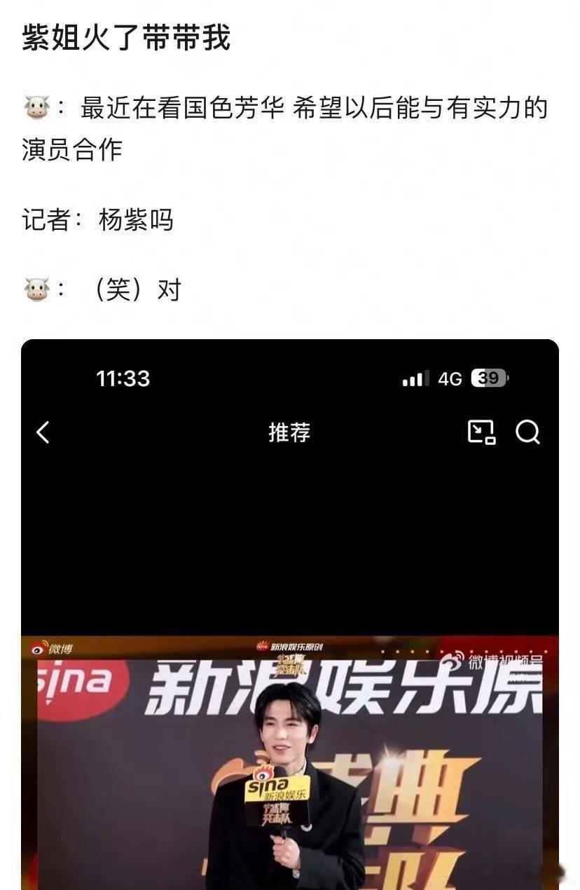 张凌赫想跟杨紫合作，这对CP名应该叫什么[吃瓜] 