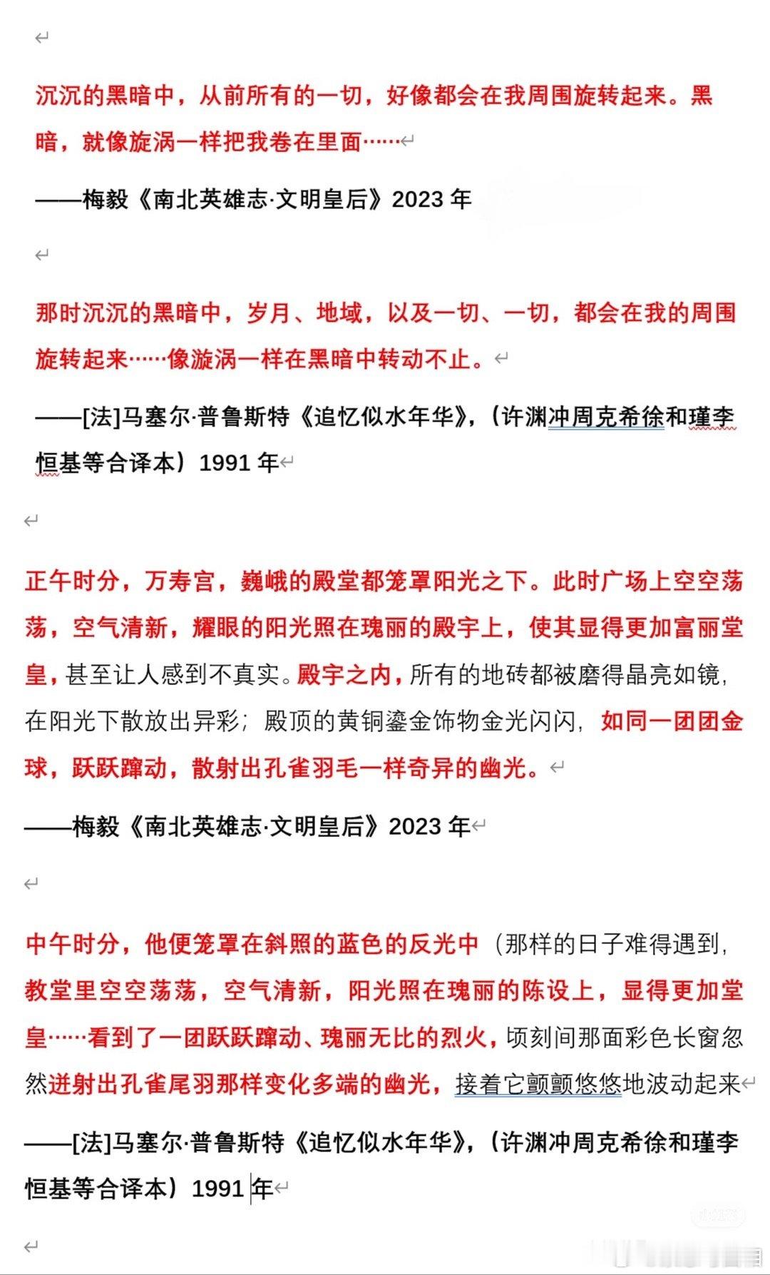 梅大师把我喜欢的普鲁斯特的氛围抄没了，真生气！普鲁斯特的文字中有着一股精神富人拥
