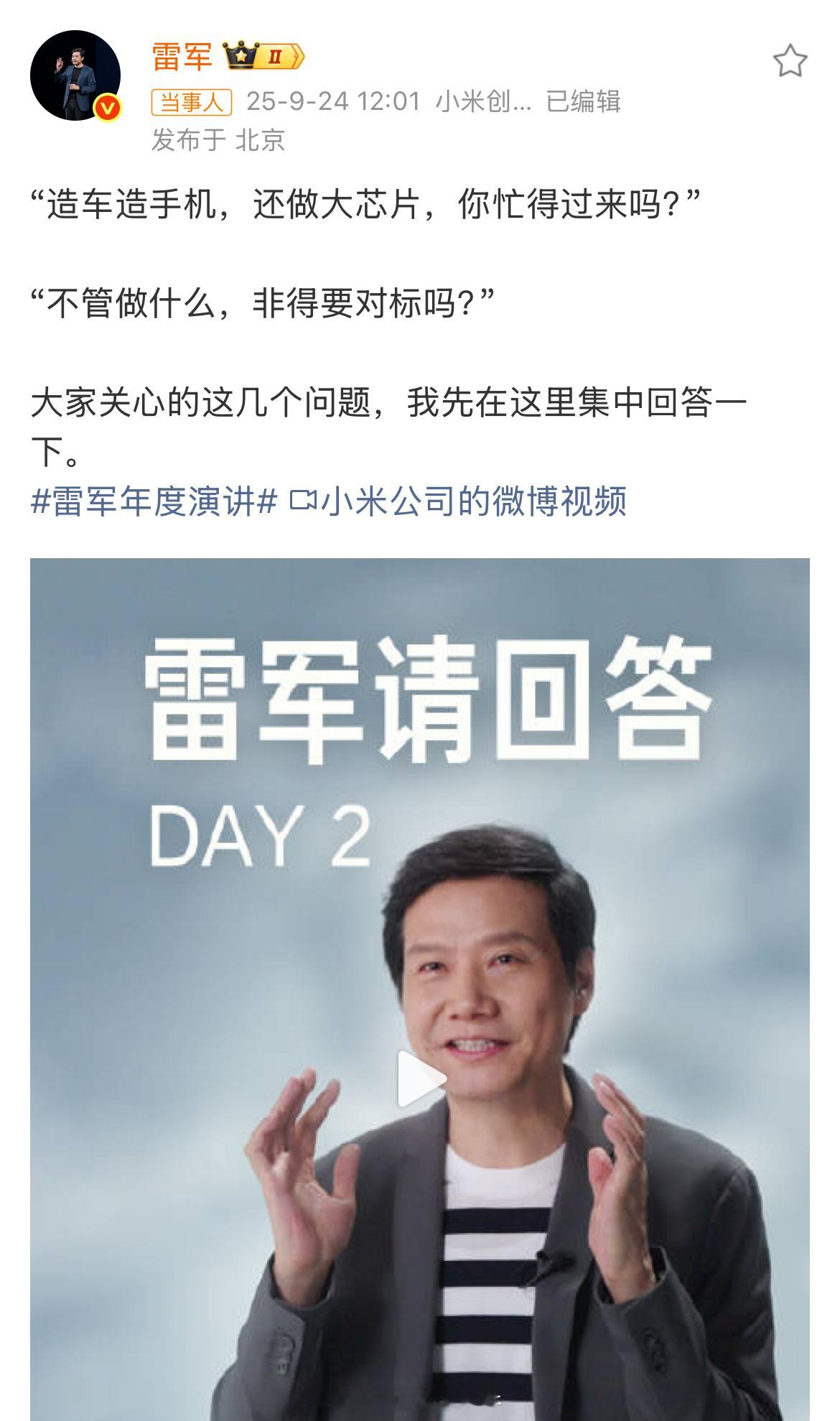 雷军回应对标手机汽车领域第一 9月24日，就明晚的年度演讲回答了一些网友关心的问