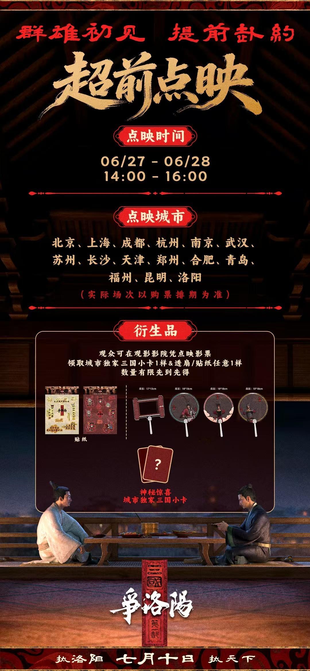 《三国第一部：争洛阳》点映没深圳…花絮把我看得心痒痒，好久没上这类型电影的。 
