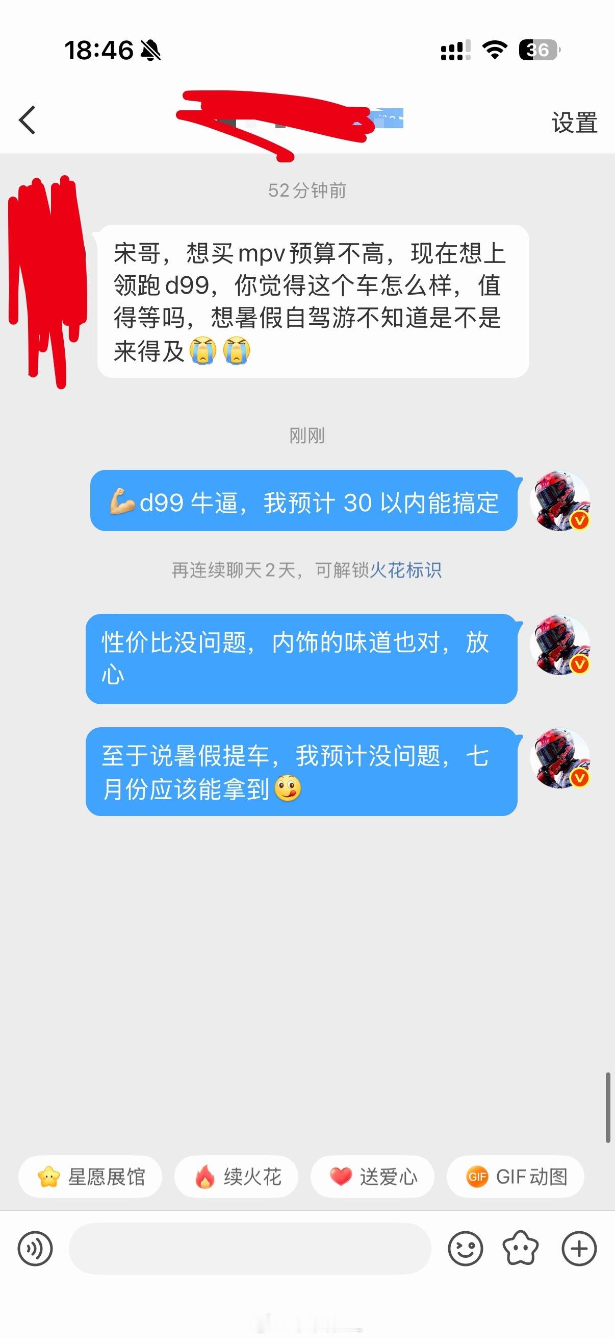 零跑 D99 粉丝在纠结的问题是暑假能不能提车，能不能带孩子自驾游