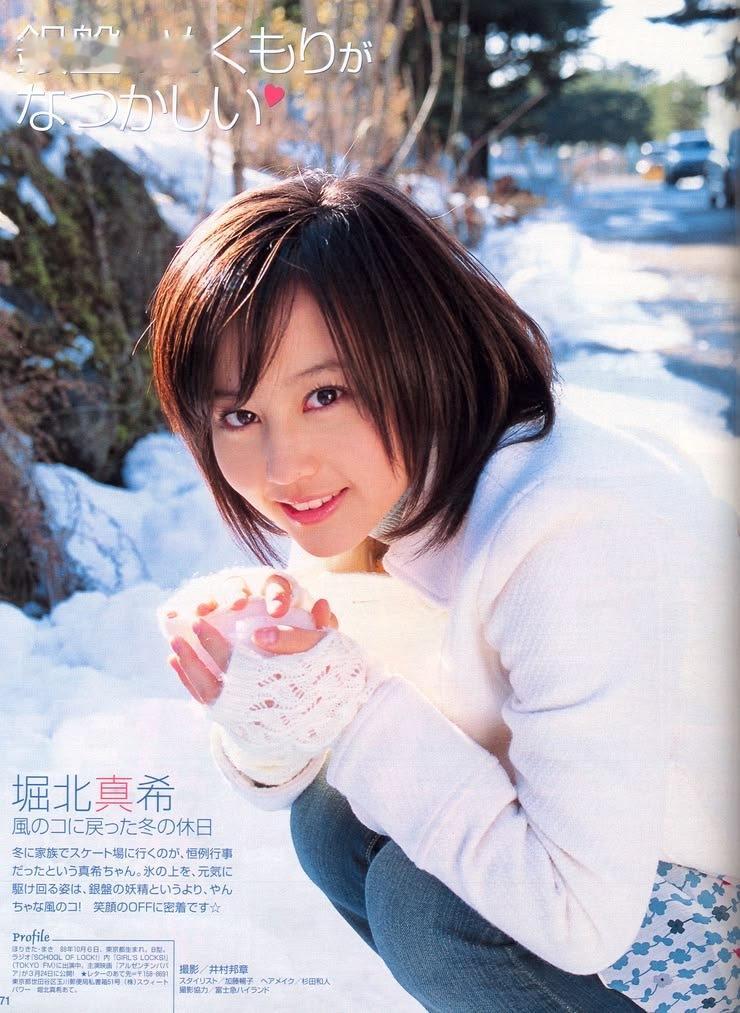 堀北真希 