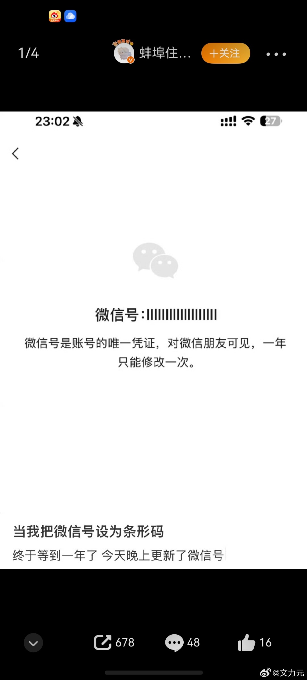 当我把微信号设为条形码？好家伙，这朋友想加你可麻烦的，分不清到底是一还是大写的i