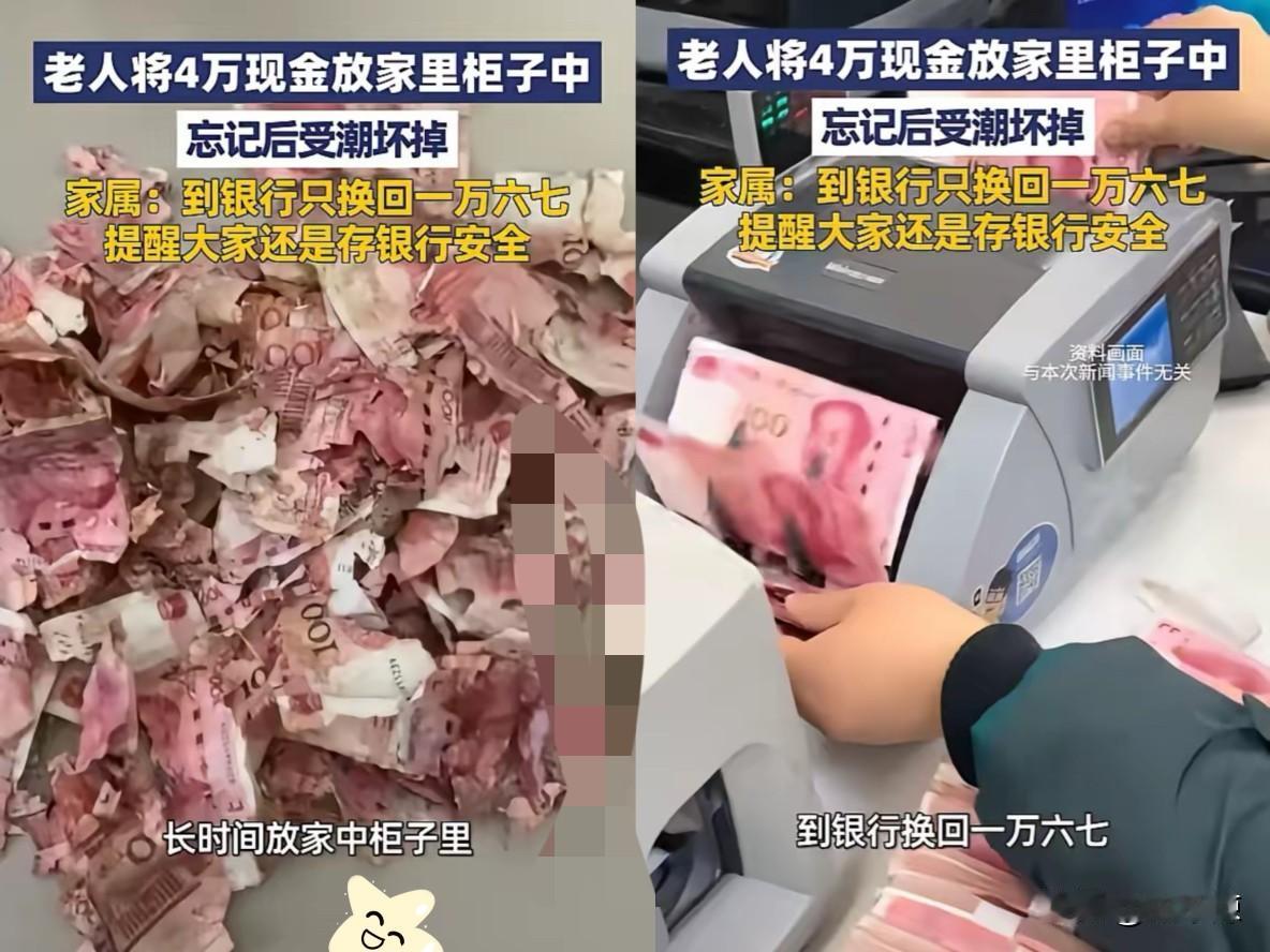近日，江苏宿迁，一老人将4万现金一直放在家中柜子里，结果时间一长就忘了，再想起时