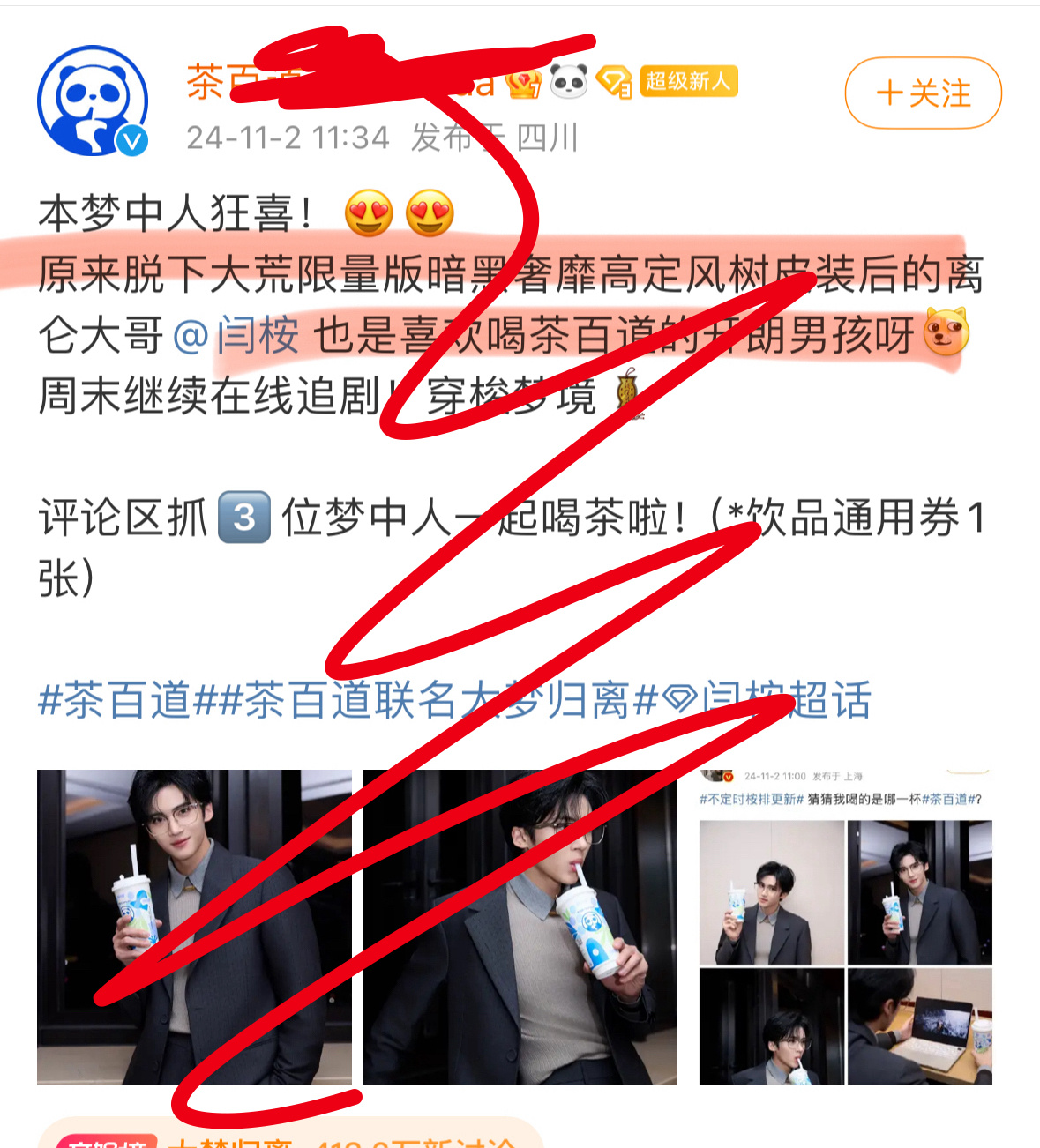 多亏派派告诉我，才发现茶百道抄袭了我给树皮装的命名[喵喵][喵喵]《大荒限量版暗