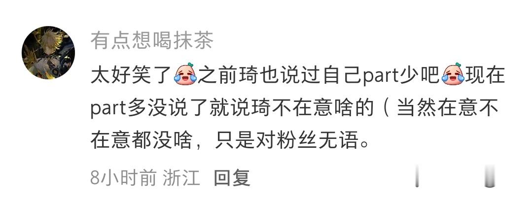 宋雨琦都这么体面这么有格局了们nbb还是盯着她咬也是神了，我记得每次吐槽part