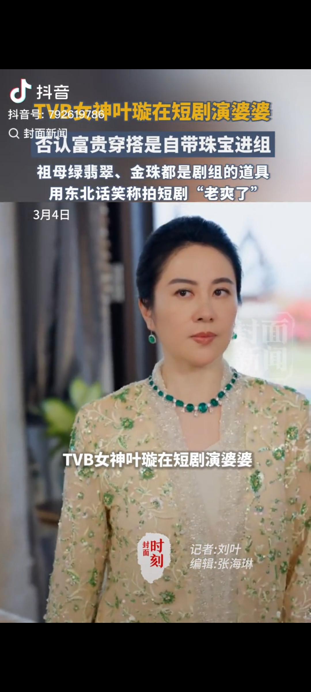 TVB花旦演短剧，是“掉价”还是“降维打击”？46岁的叶璇，用8天给出了答案。