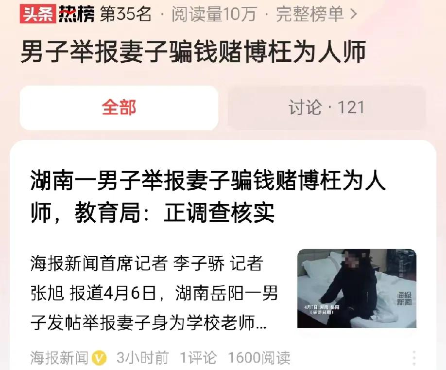 湖南岳阳，一男子实名举报自己的妻子赌博和出轨。男子的妻子是一名老师。男子将妻子和