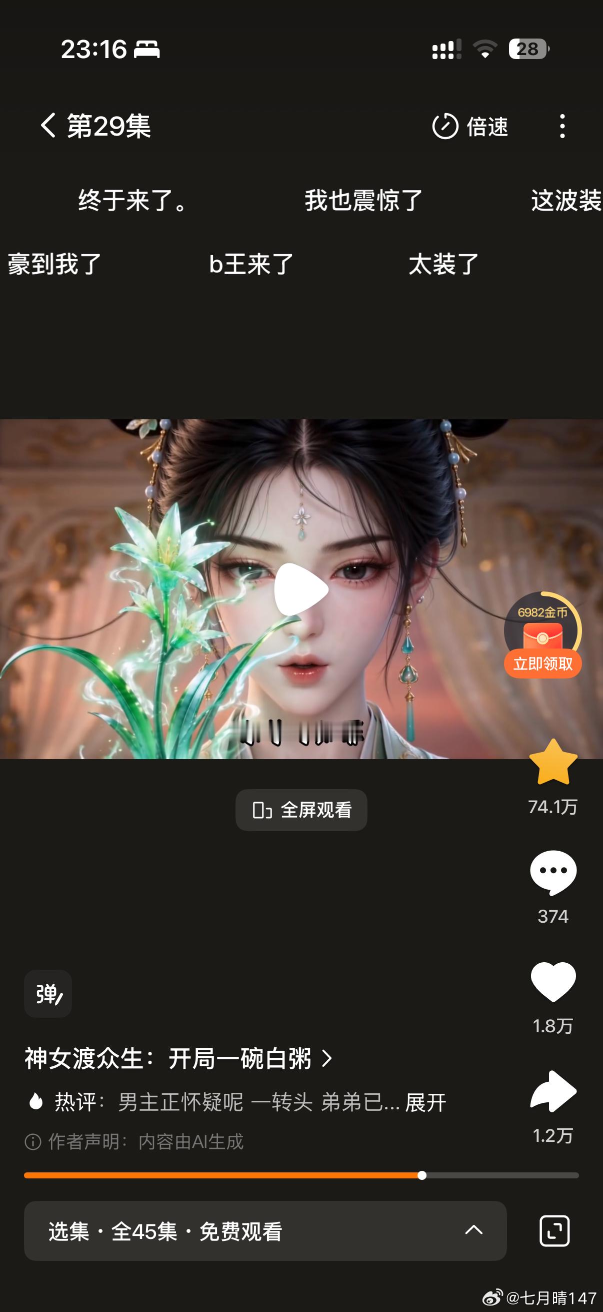 现在的短剧，真的太大脑洞加上游戏 穿越 系统，空间时空各种已经有点神了，很高纬的
