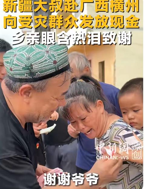 新疆的一位老人，不远千里，海量奔波上演“现金版救援”。兜里揣着现金，坐火车乘飞机