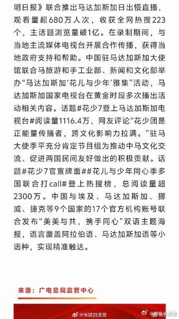 广电都为花少7点赞了，这节目肯定有着独特的魅力！第一期在马达加斯加割水稻的场景太