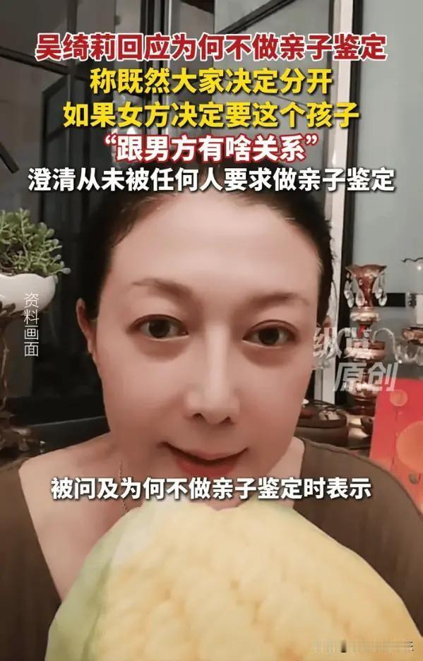 吴绮莉回应为什么不做亲子鉴定，不是成龙不认女儿，而是分开了要孩子是她自己的决定，