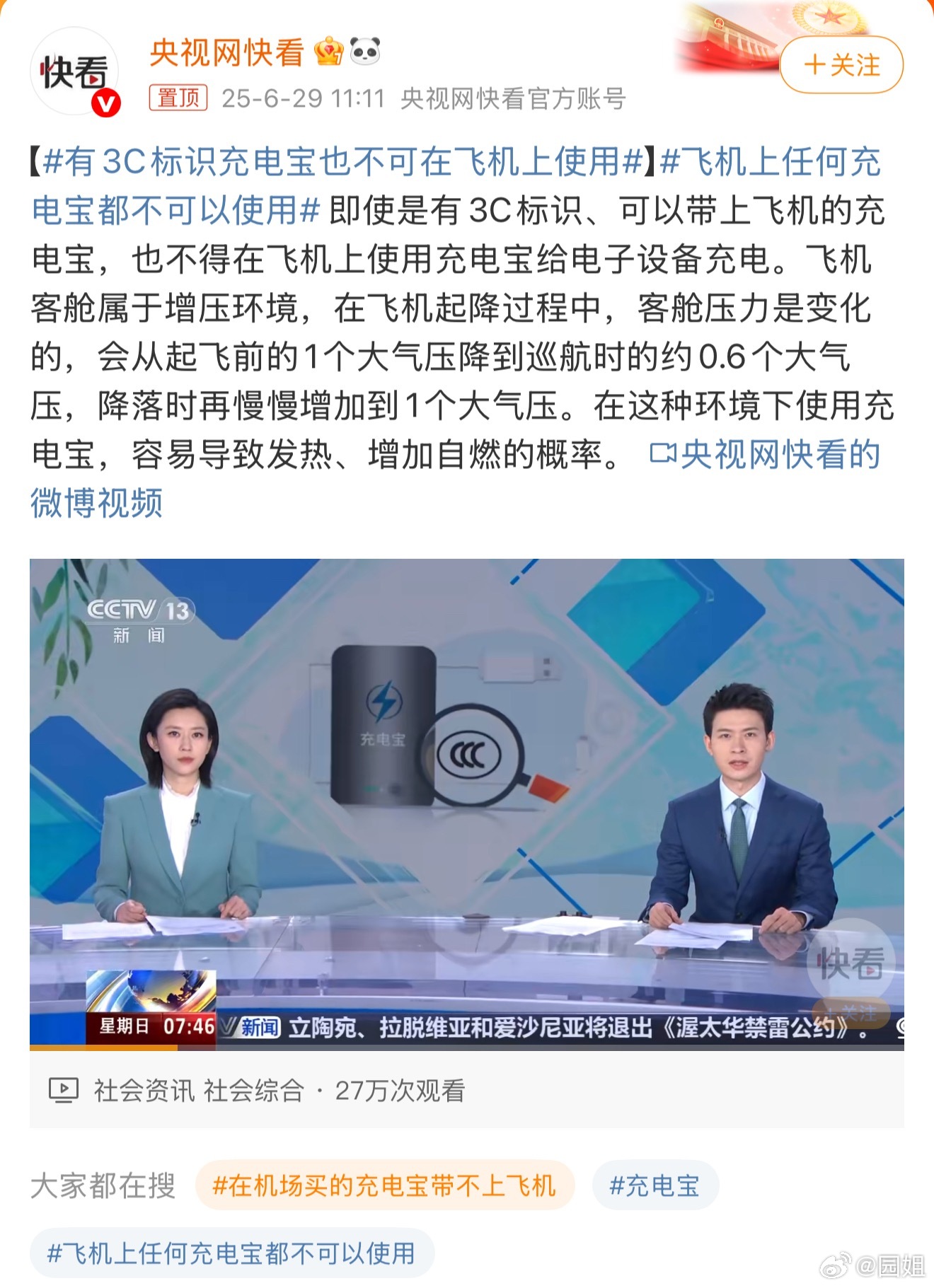 #有3C标识充电宝也不可在飞机上使用#我经常出差带充电宝，不过真没在飞机上用过，