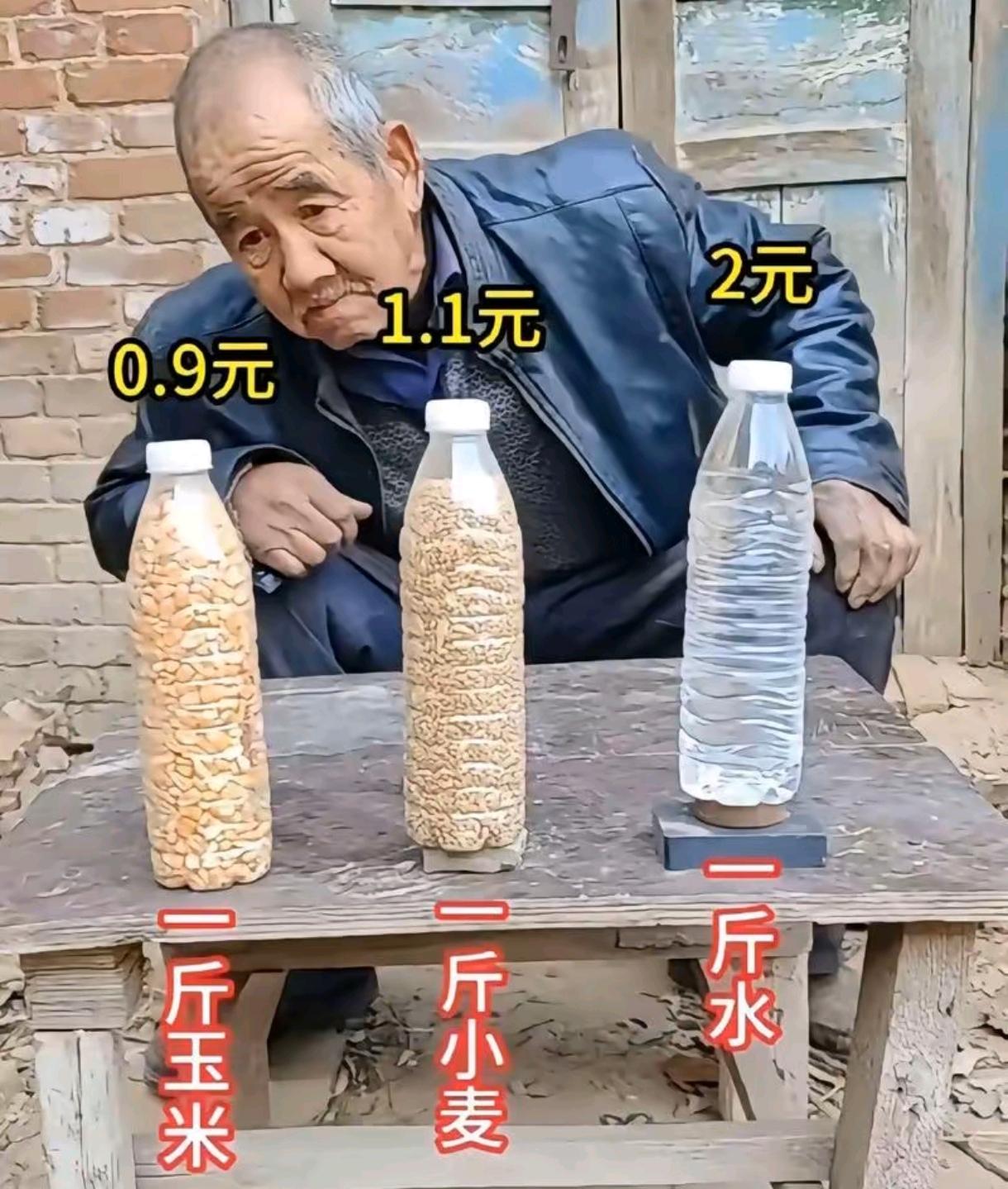有人说粮食还没有水贵，并配上了一张图，其中显示一斤玉米0.9元、一斤小麦1.1元