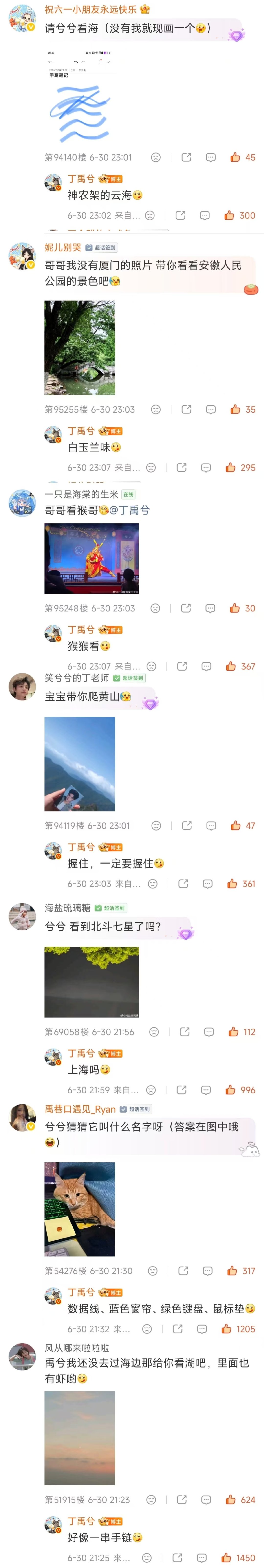 丁禹兮南部档案收官翻牌丁禹兮收官翻牌翻了5个小时 这个丁禹兮好爱张海虾也好宠粉！