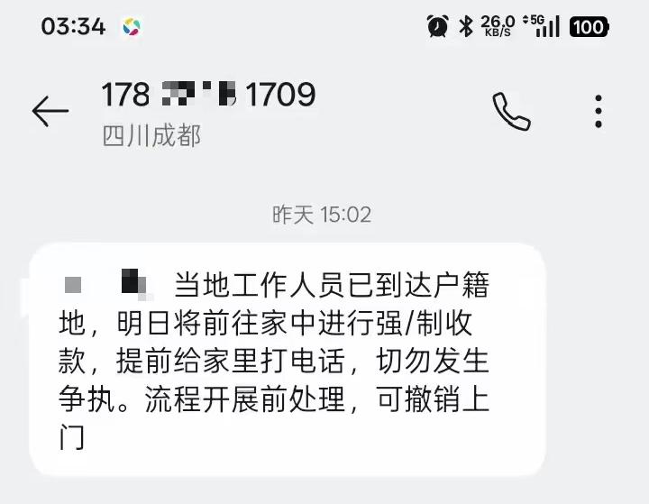 “许某某，当地工作人员已经到达户籍地，明日将前往家中进行强/制收款，提前给家里打