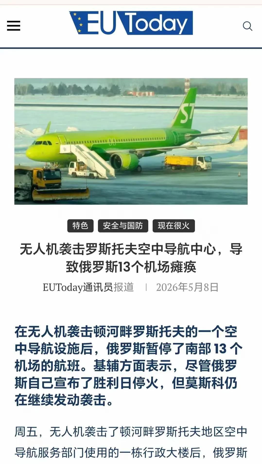 13个机场被无人机炸瘫痪，胜利日变“失败日”，俄罗斯的胜利日庆祝活动太糟心了，普