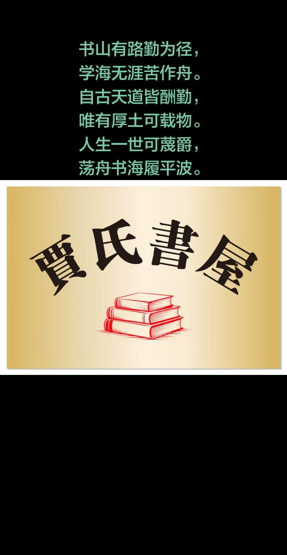 大山中千百年来，终于有一处方寸私人书屋了！

书山有路勤为径，
学海无涯苦作舟。