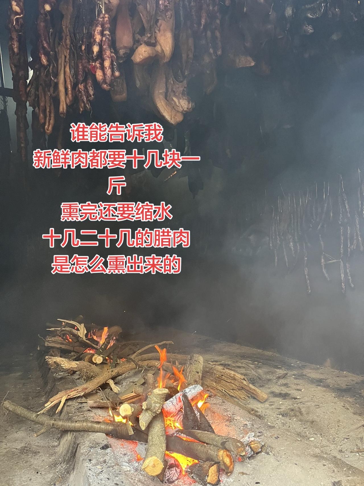 田杨 柴火烟熏腊肉