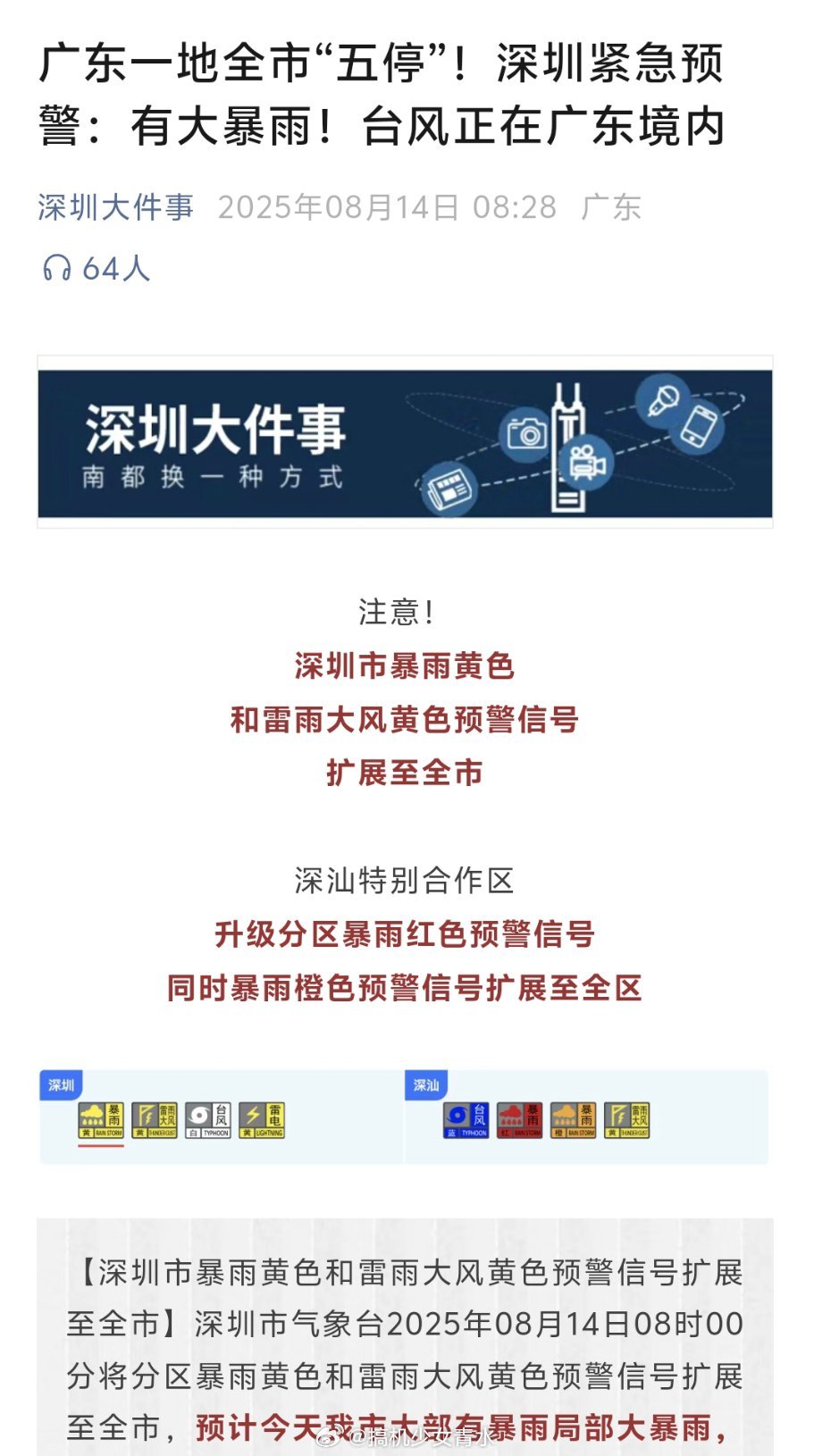 广东特大暴雨即将来袭哎哟 一回来上班就台风了，[泪]还想拍点外景呢，大家出门注意