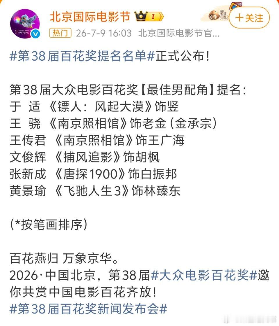 第38届百花奖提名名单百花奖提名名单公布！6部影片竞争最佳影片，《惊蛰无声》优势