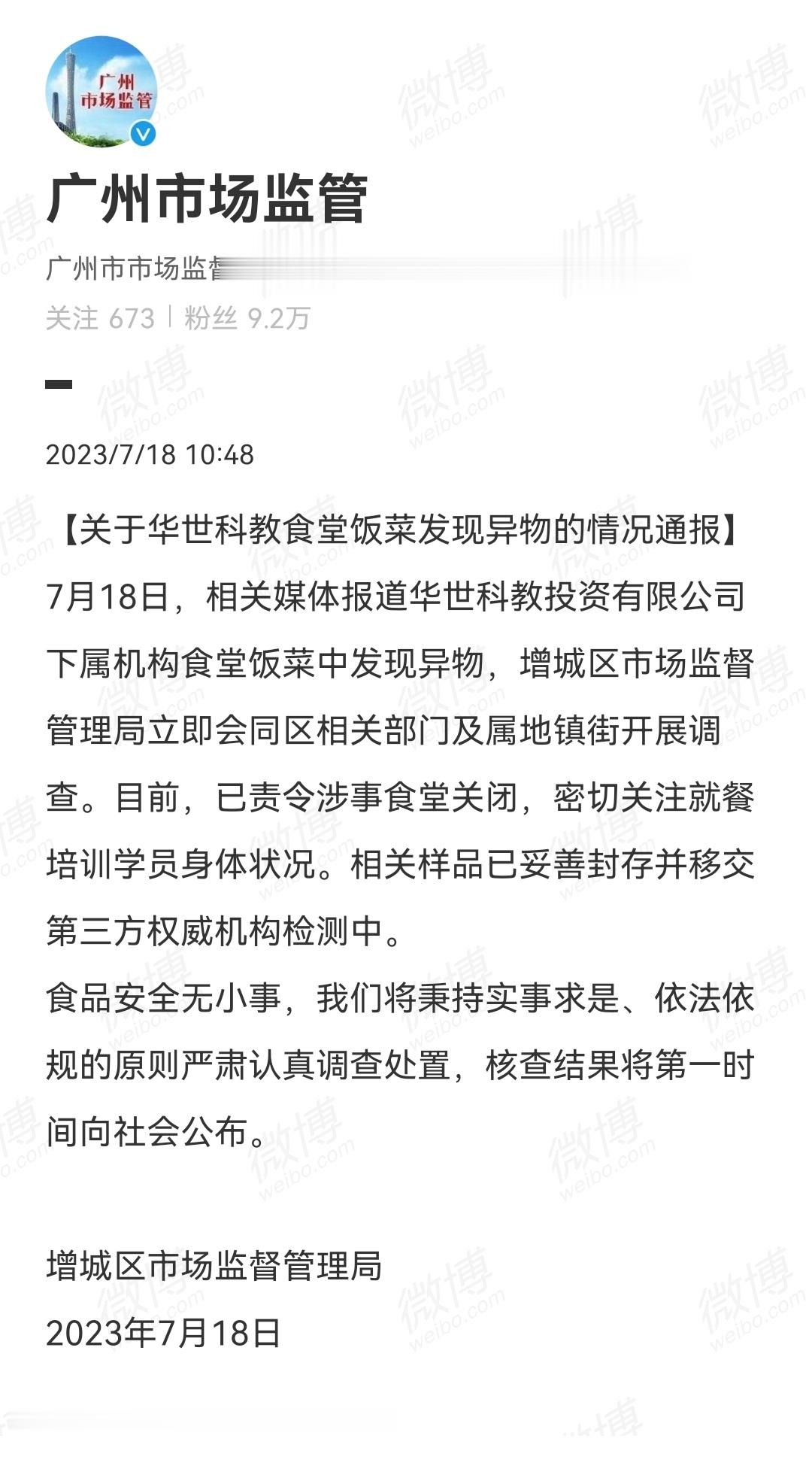 #吃出胶制异物涉事食堂被责令关闭#【广州一职校食堂吃出胶制异物？官方通报：已责令