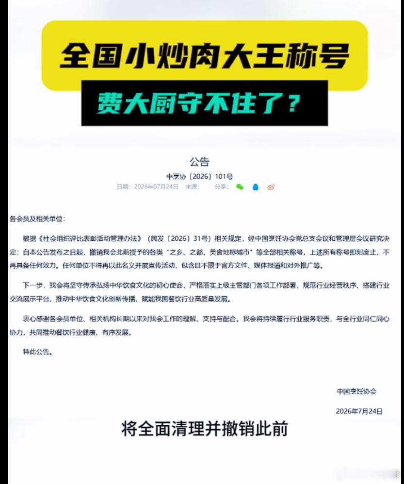 费大厨的小炒肉大王原来是靠视觉得的 真的是奇葩，这年头只要胆子大，饮食界的大王，