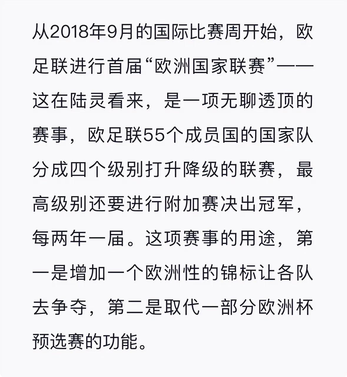 原来从欧国联刚开始的时候，大家对它的看法就是：无聊透顶的赛事。