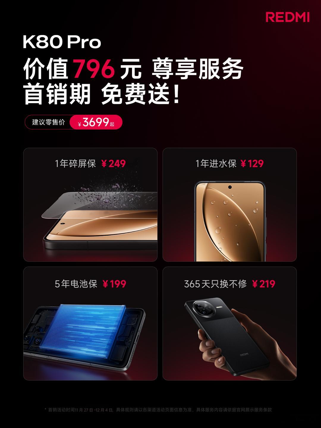 K80 Pro 首销期免费送价值 796 元尊享服务1年碎屏保，1年进水保，5年