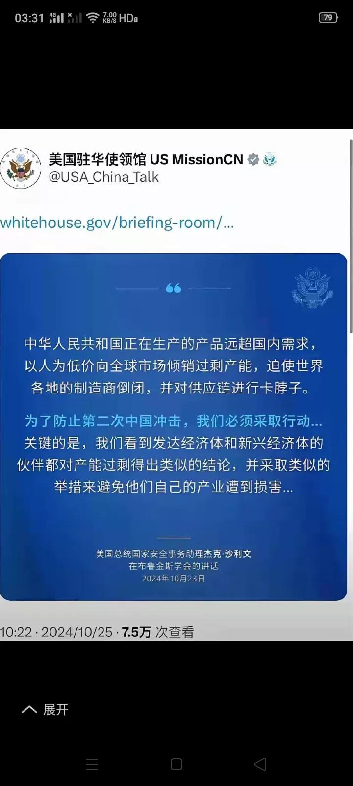 看来美国人对世界上货物出口，世界各国互通有无又有新的理解和解释了，对，就叫产能过