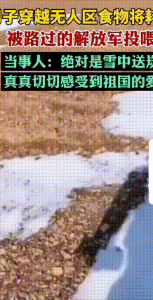 阿里无人区断粮绝境！骑行小伙啃过期泡面，偶遇军车车队集体投食，瞬间破防落泪
 近