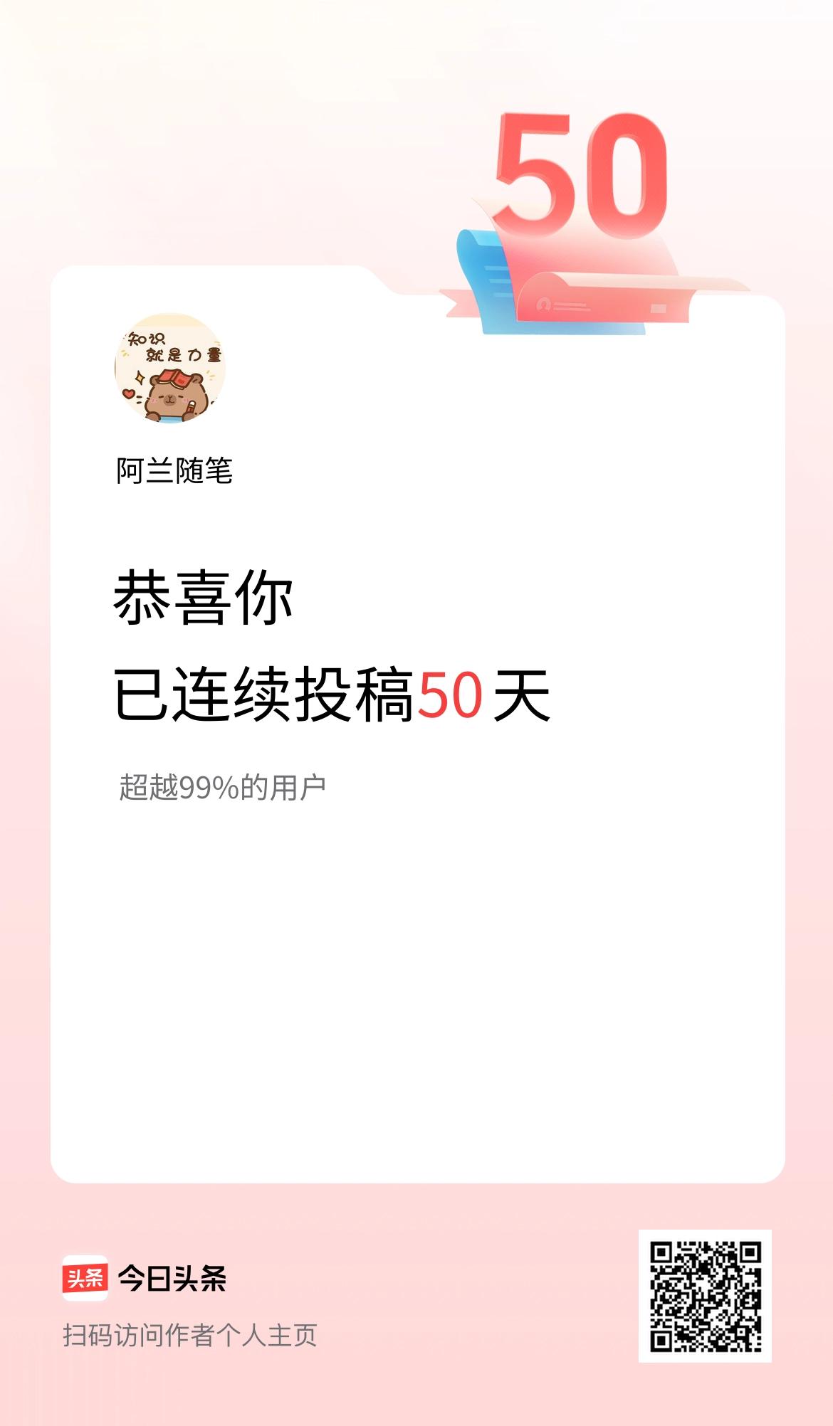 我在头条连续投稿50天