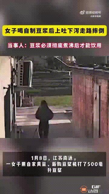 江苏南通一名女子买了一台豆浆机，打算用自家的黄豆制作豆浆，谁料她喝了自制豆浆后，