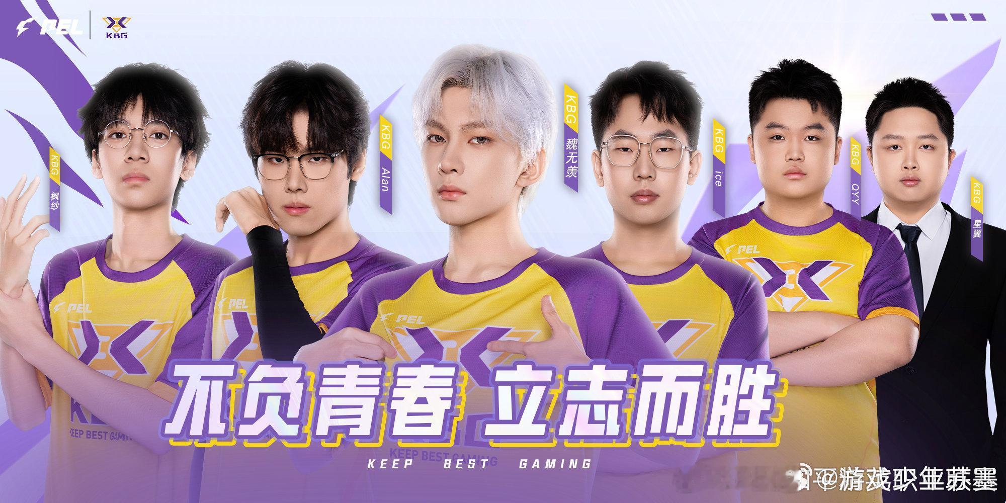 PEL临门一搅  2025 PEL春季赛就要打响，KBG、DRG、SR三支临时席