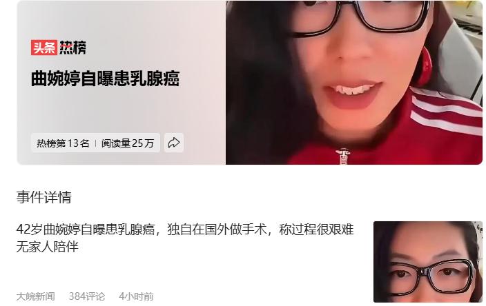 这件事应该会让东北老铁们喜大普奔吧？
曲婉婷自曝患乳腺癌
说实话，一家人能让整个