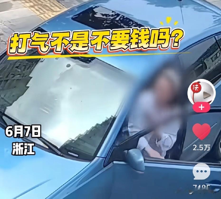 “像这么没教养的人，就该直接给她放气！”近日，浙江一女司机，轮胎缺气了，她就跑去