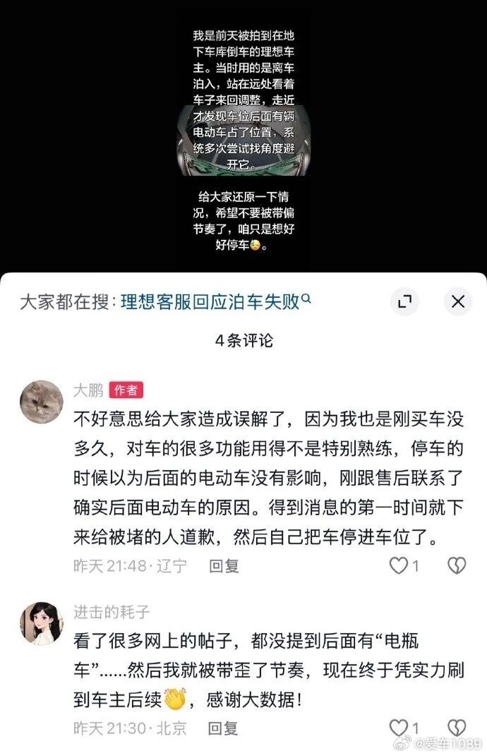 【爱车安全贴士 汽车自动泊车成了“蛄蛹者”？频繁调整仍失败是为何？回应来了！】7