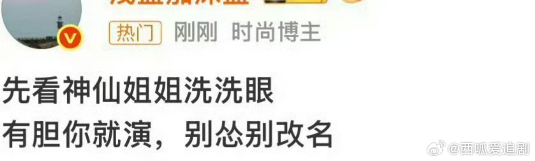犹记得刘亦菲当初的王语嫣是全网骂的，现在竟然也吹起来了 