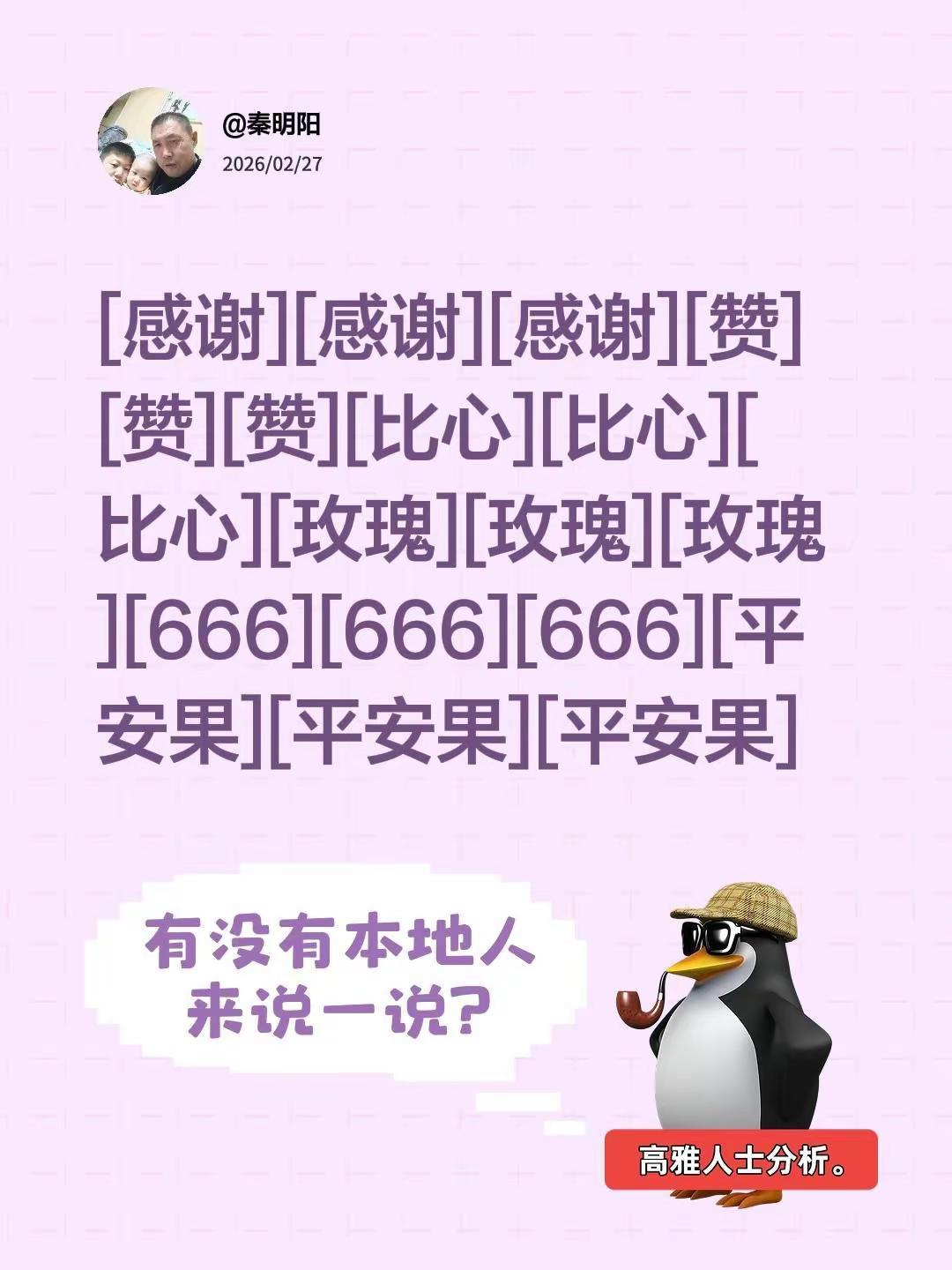 我评论了@秦明阳 的作品：[感谢][感谢][感谢][赞][赞][赞][比心][比