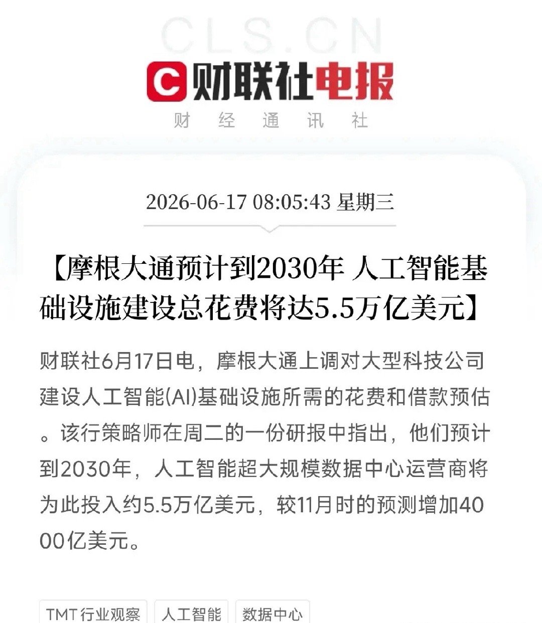 摩根大通放出一个天量数字：5.5万亿美元！AI军备竞赛的终极账本被算出来了当全市