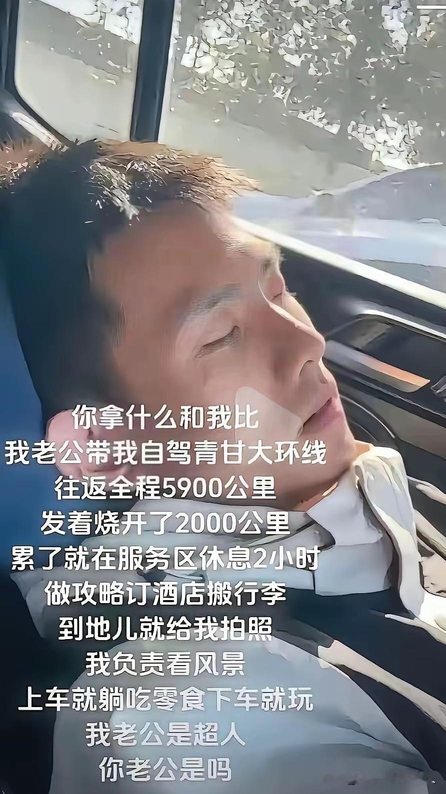 但凡有半分疼惜自己丈夫的人，都不会把自家丈夫不当人看待，还为此洋洋得意。
真正心
