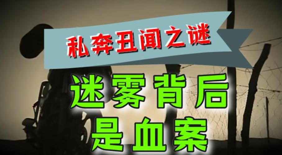 2001年，私奔丑闻背后的血案：48岁的男人突然失踪，村子传言他拐了老友家18岁