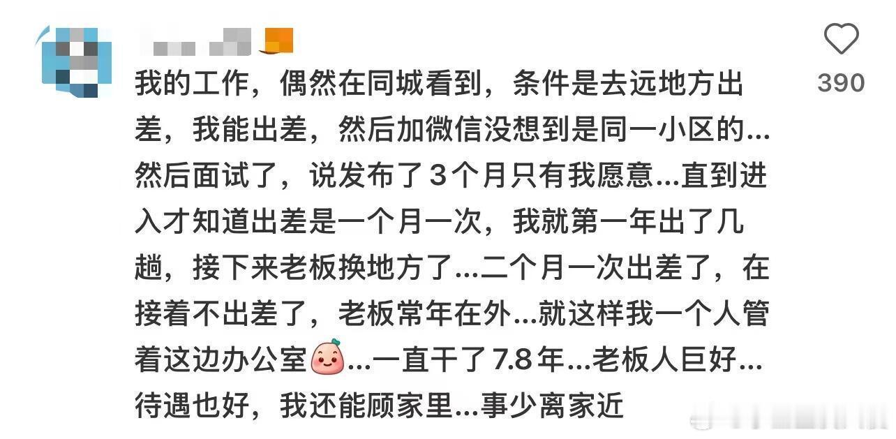 好工作都是莫名其妙降临的 ​​​
